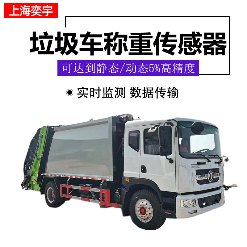 车载称重系统
