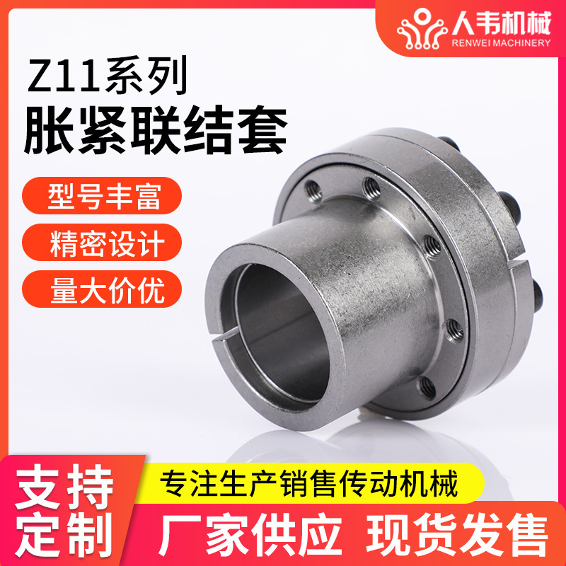 Manufacturers supply Z11 series expansion coupling d6 ~ d40 expansion coupling power Lock