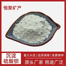 厂家供应沉淀硫酸钡 防辐射线墙体 防护油漆橡胶塑料填充硫酸钡