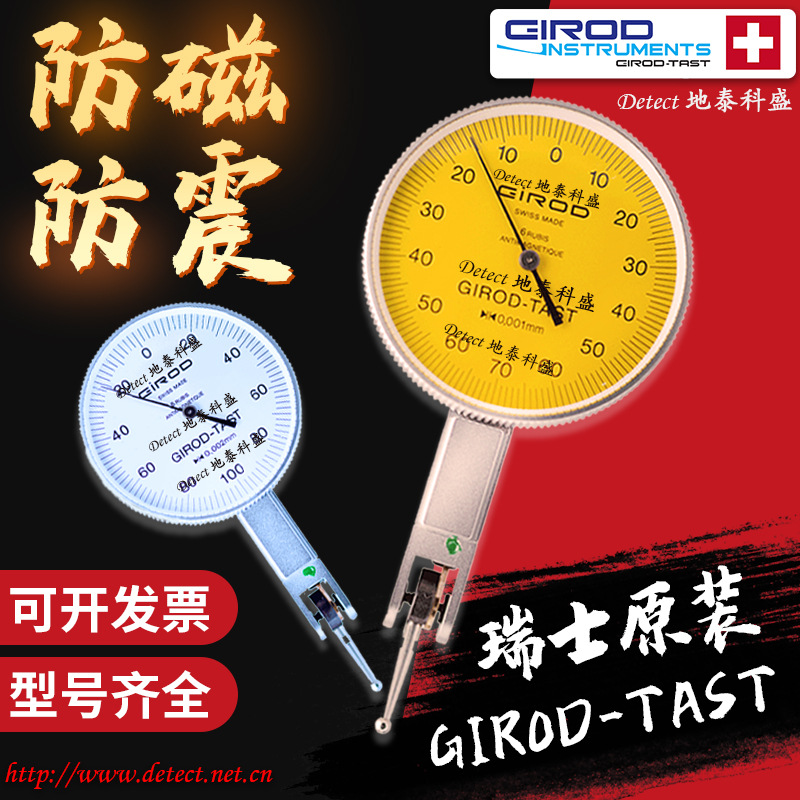 瑞士girod-tast杠杆百分表GT1254/GT1454 百分表批发量大优惠现货