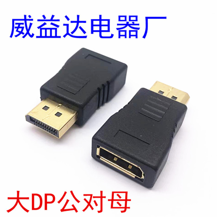 大DP公转母直通头 大DP公转DP母转接头 DP高清转接头 displayport