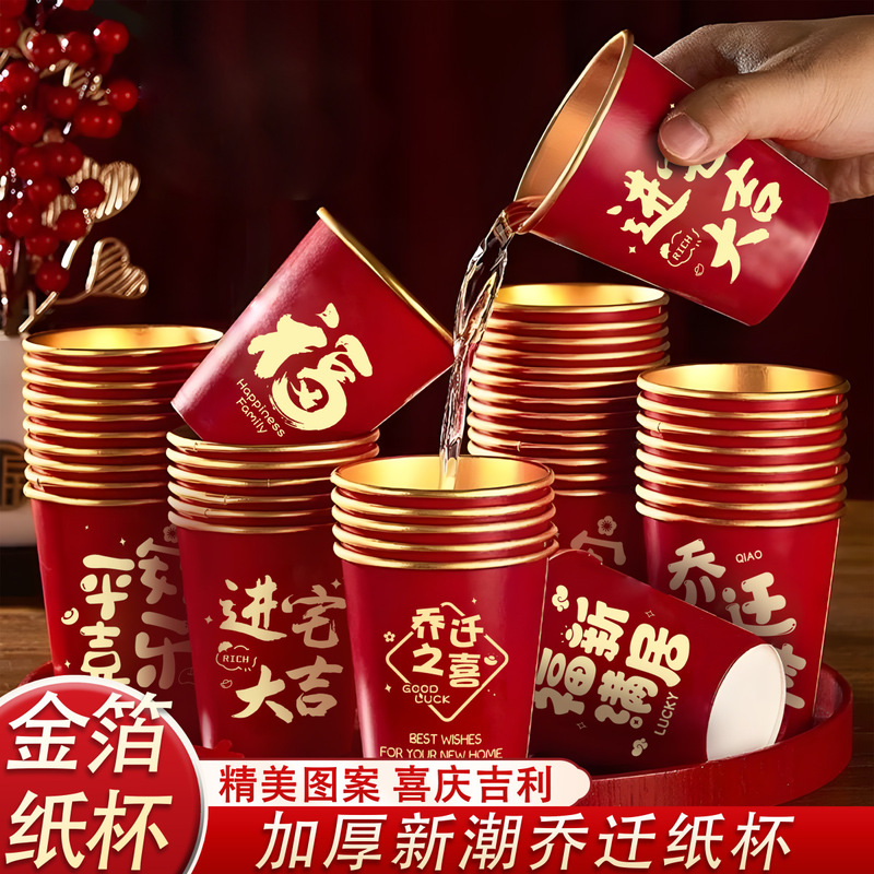 Happy Paper Cup for Housewarming New Home Moving Ceremony Thickened Disposable Red High-end Gold Foil Cup for Home Happy Paper Cup for Housewarming New Home Moving Ceremony Thickened Disposable Red High-end Gold Foil Cup for Home