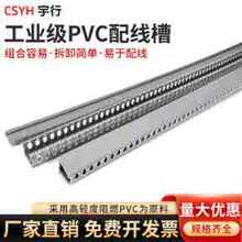PVC 线槽工业行线槽 塑料阻燃配电柜箱走线槽 电线理线绝缘布线槽