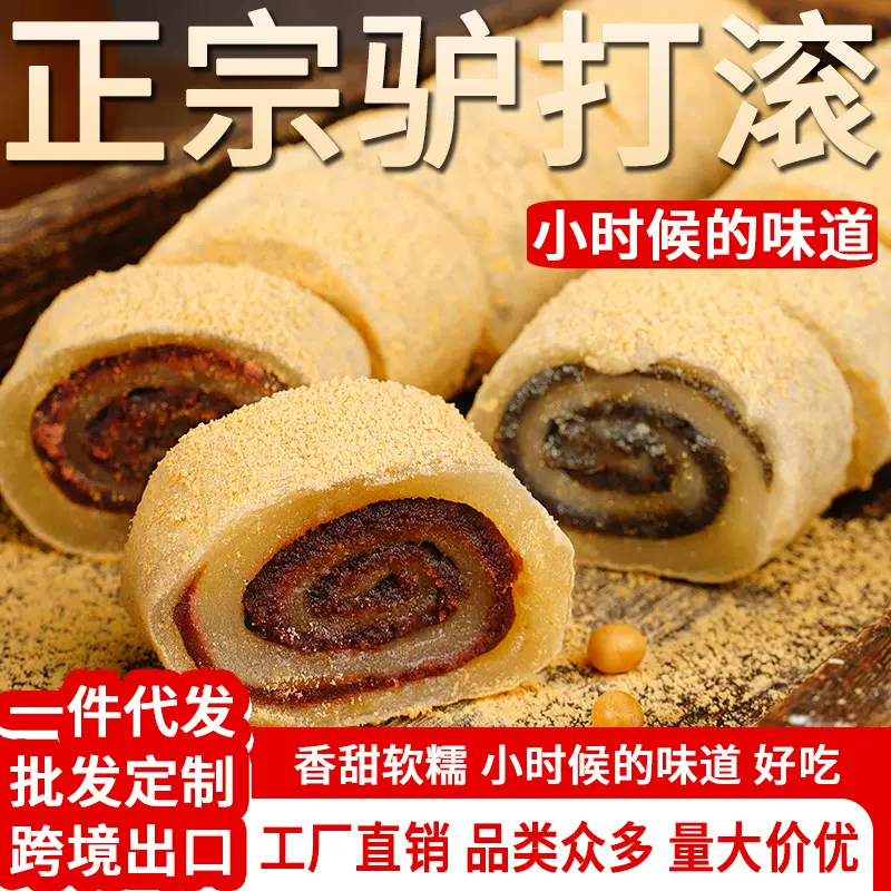 正宗东北驴打滚纯手老北京特产驴打滚糕点心小吃休闲零食批发