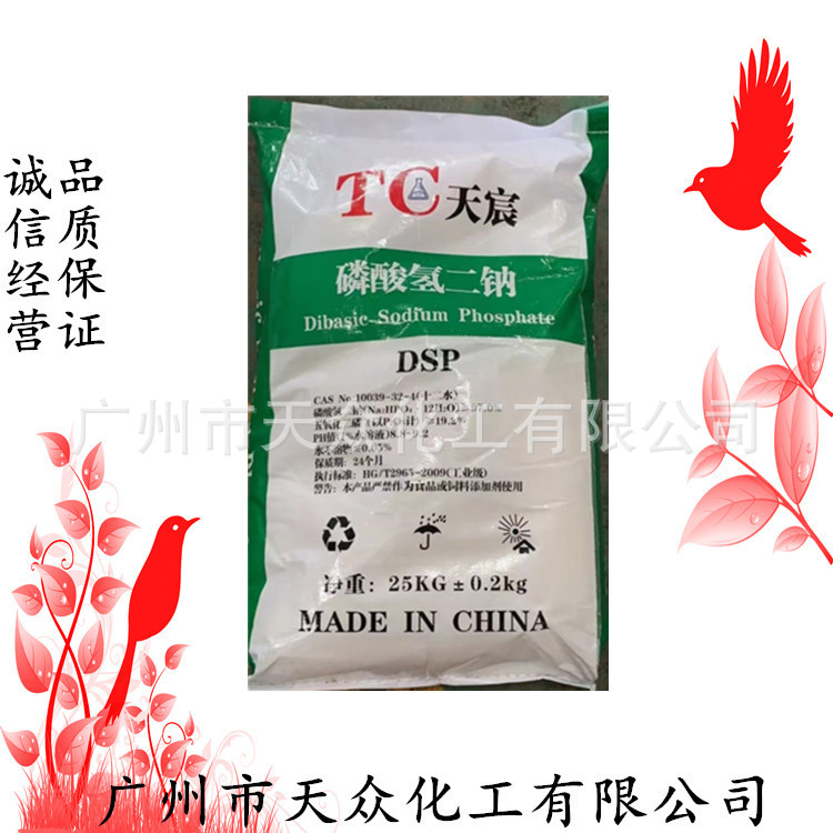 磷酸氢二钠 工业印染洗涤剂/品质改良剂/中和剂/软水剂/织物增重