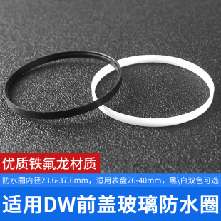 Suitable for DW front cover glass black/white waterproof ring high quality Teflon material rubber ring manufacturers wholesale accessories
