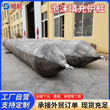 供应船舶上下水管道载重橡胶充气靠球1.8*15米船用充气橡胶气囊