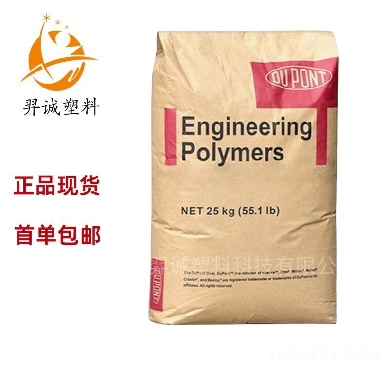 PA66 美国杜邦 FR50 加纤阻燃 增强级 耐高温 电子 电器汽车配件