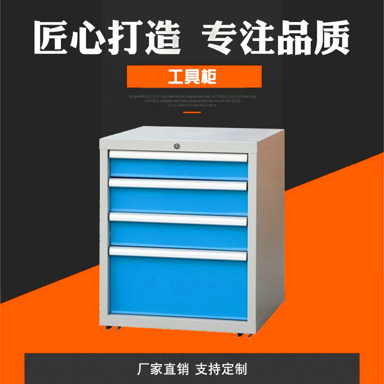 重型车间工具柜金属抽屉式工具柜天津厂家直销工具柜工具车四抽屉