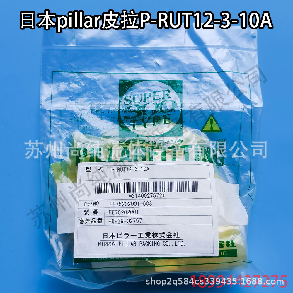 pillar皮拉P-RUT12-3-10A省空间三通ptfe接头pillar接头皮拉接头