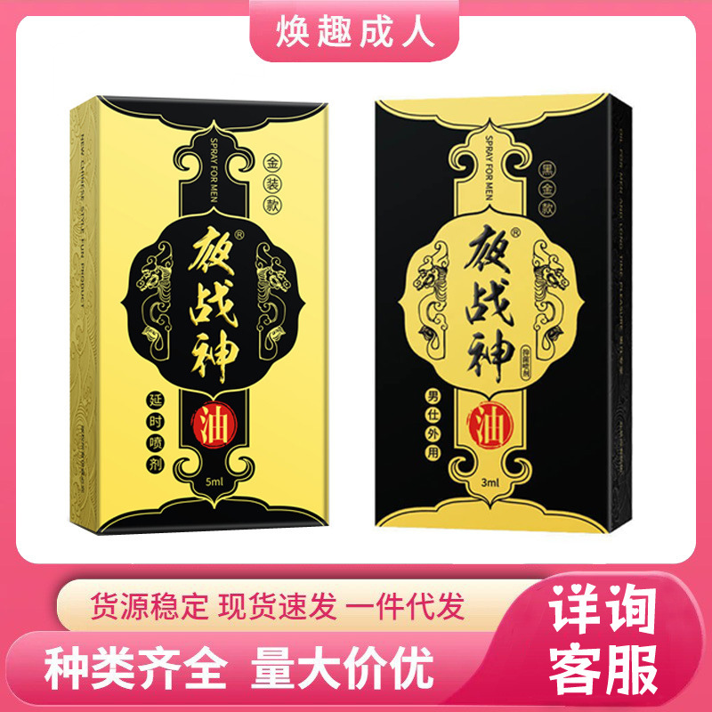 Night God Black Gold Edition 3ml / Gold Edition 5ml Delay Spray Adult Products Men's External Use Delay Spray Wholesale Night God Black Gold Edition 3ml / Gold Edition 5ml Delay Spray Adult Products Men's External Use Delay Spray Wholesale