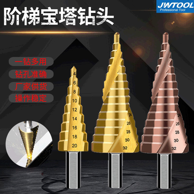厂家直供阶梯宝塔钻头钻孔扩孔倒角一钻多用规格齐全
