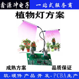 植物灯方案    植物灯控制板   植物灯芯片  植物灯IC