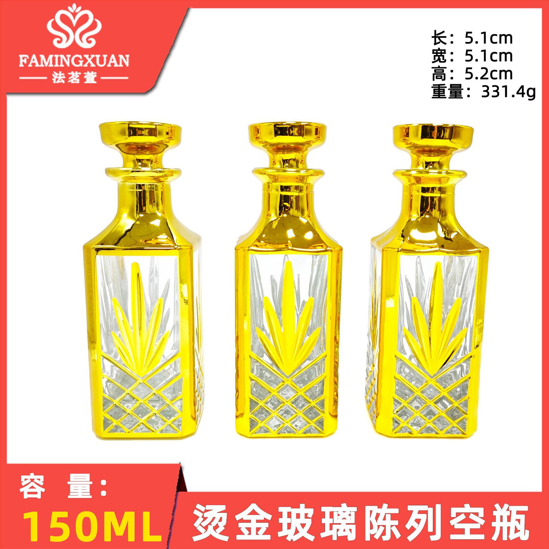 法茗萱 香水陈列瓶 150ML烫金玻璃陈列瓶 100个起批 多个图案可选