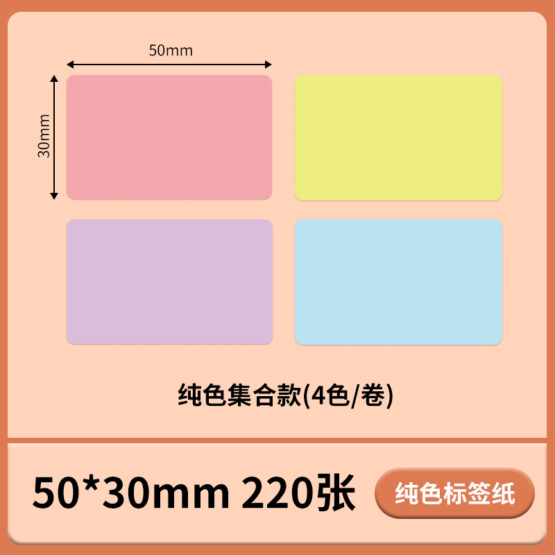 Papel de etiqueta autoadhesivo de color Papel de etiqueta térmica Pegatina de nombre Pegatina de clasificación impermeable y a prueba de aceite Suministros de oficina Cuentas manuales