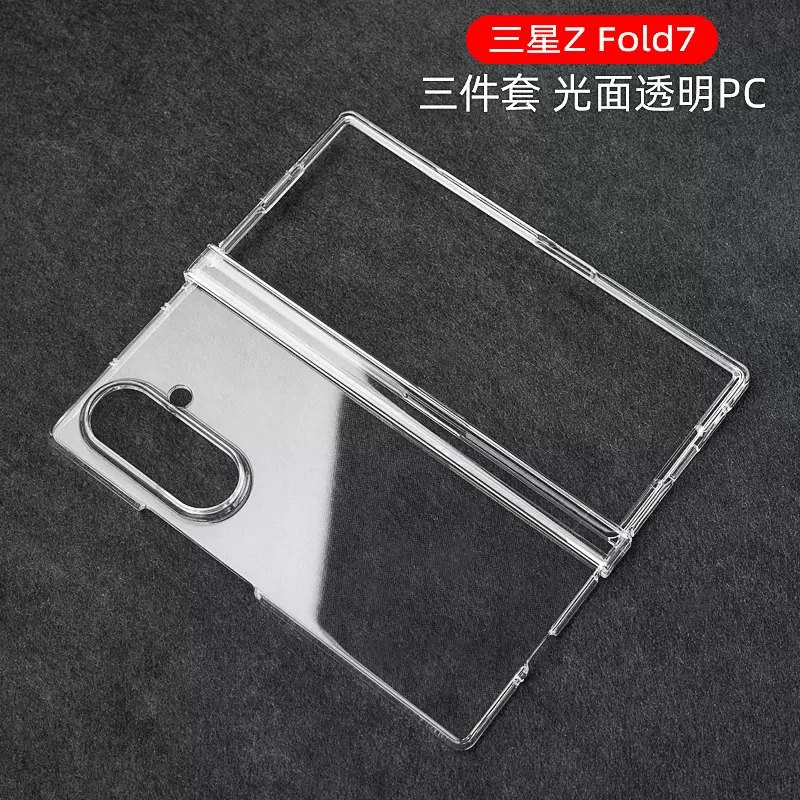适用三星ZFold7折叠屏手机壳Zfold6/5/4简约透明PC铰链防摔保护套