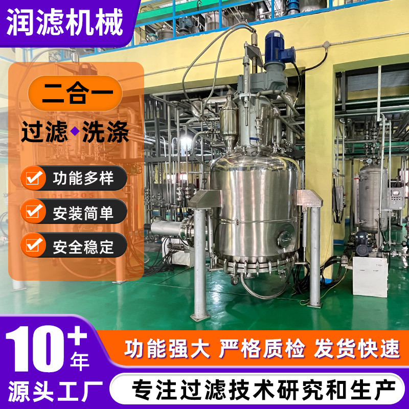 洗涤过滤二合一过滤机 不锈钢洗涤过滤干燥三合一 设备多功能