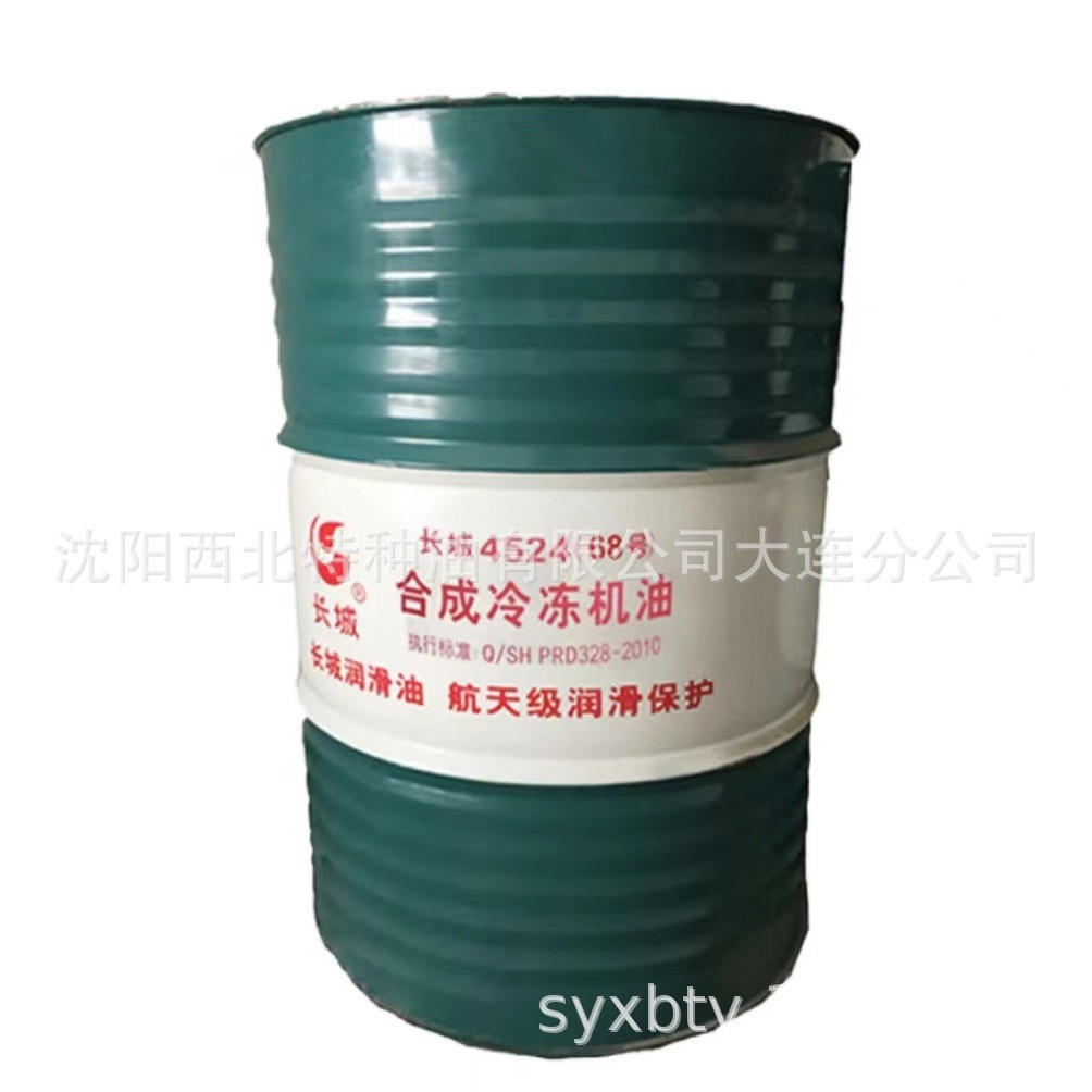 大连批发长城4524(46）合成冷冻机油 中石化官方授权一级代理商