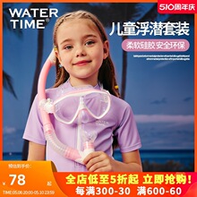 WaterTime儿童潜水镜浮潜三宝小孩面罩泳镜水下游泳眼镜潜水装备