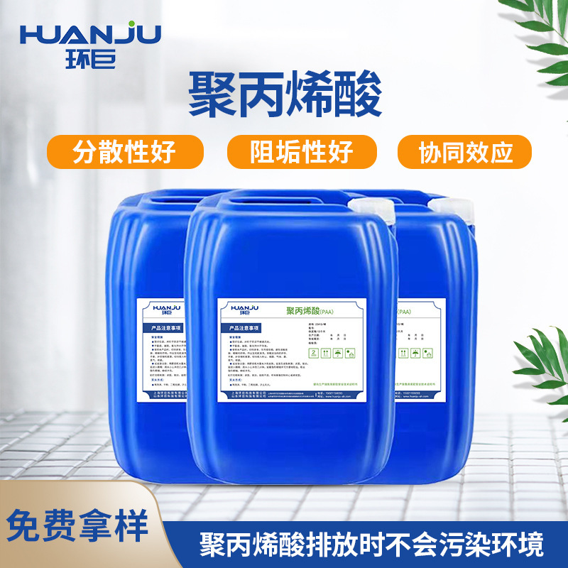 Industrial circulating cooling water dispersion Scale Inhibitor polyacrylic acid PAA Water Treatment Scale Inhibitor polyacrylic acid