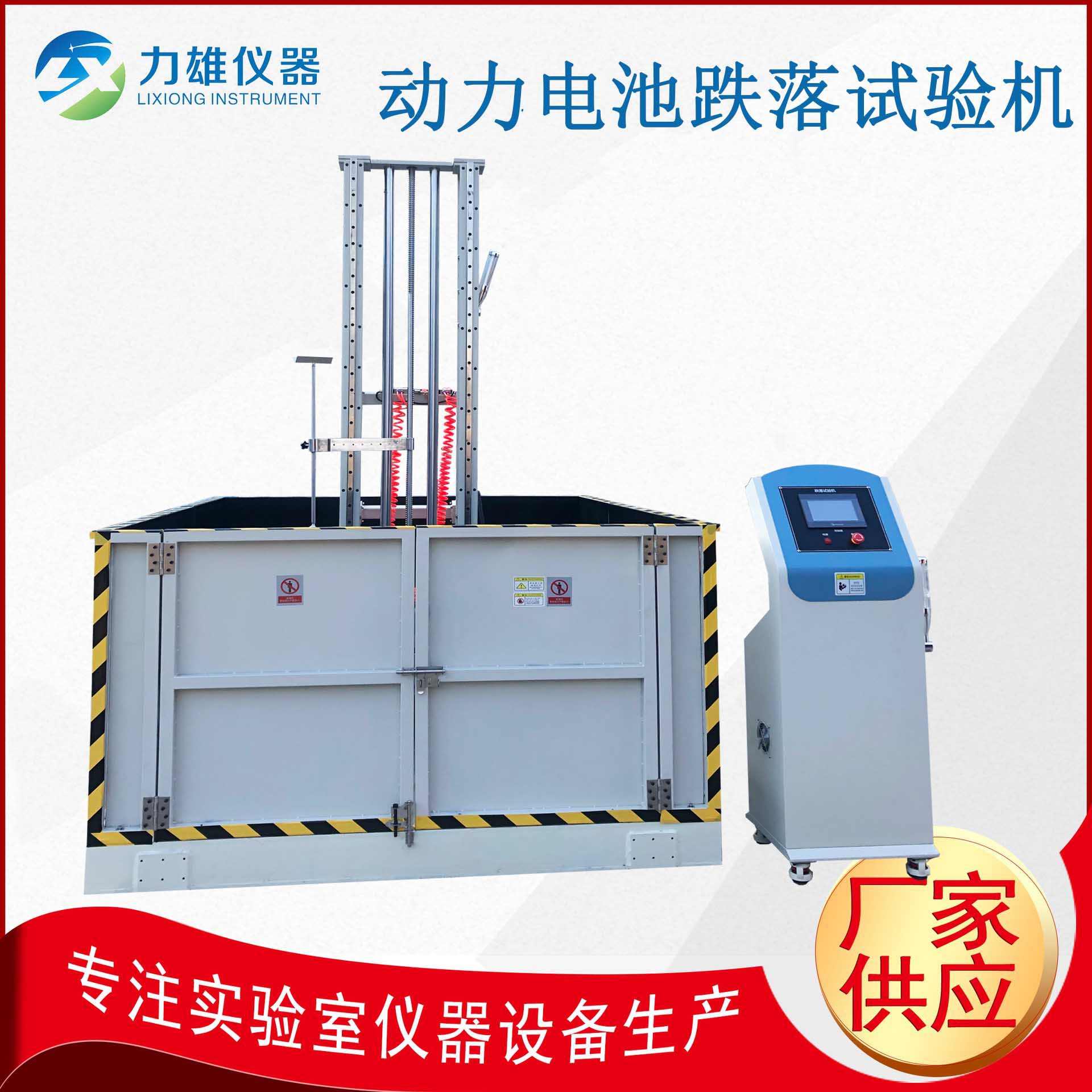 动力电池跌落试验机