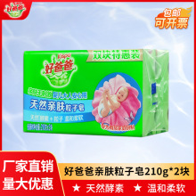 好爸爸婴儿洗衣皂210g*2块家用儿童宝宝亲肤肥皂批发厂家正品