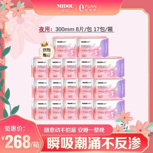 New Arrival sanitary pads (daily use, night use, extended night use, night pads, sleep pants) set, WeChat merchant version, Goddess Code