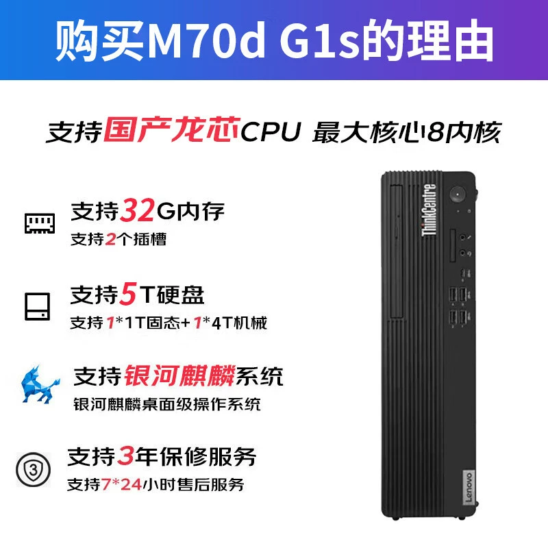 Промышленный настольный компьютер Lenovo Kaitian M70d G1s domestик Xinchuang коммерческий ПК офисный дизайн хост