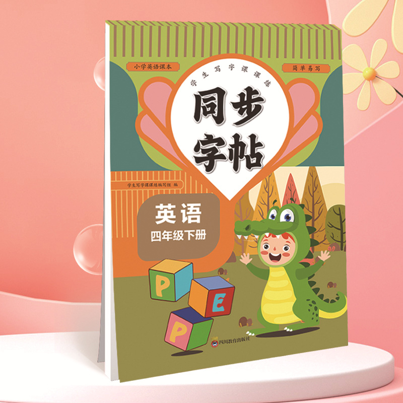 English for grade 4 volume 2 [foreign research edition]