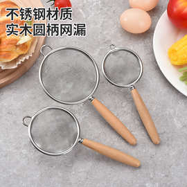 家用过滤漏勺网筛婴儿辅食工具厨房豆浆鸡蛋液烘焙不锈钢304筛子