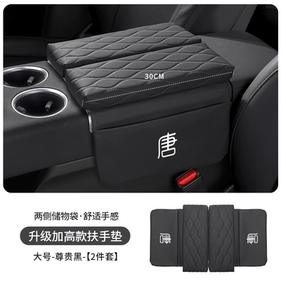 for Byd Tang Dmi/Ev, with: Armrest box pad - byd-tangbiao-upgraded-thickening-and-heightening-35cm-premium-black-armrest-box-heightening-pad-large-size-30cm-long