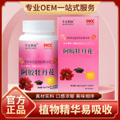 阿胶牡丹花压片糖果厂家直销现货现发量大从优营养姜枣