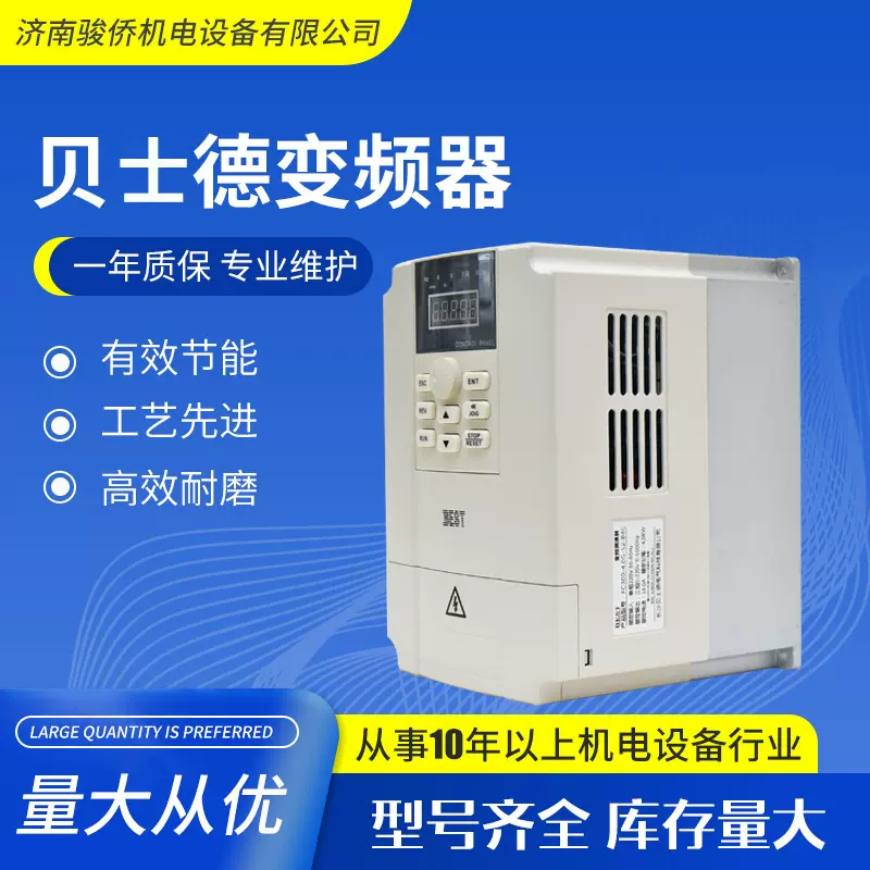 雕刻机主轴调速器220V380V1.52.2345.57.511KW贝世德BEST变频器