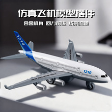 儿童益智航空飞机模型系列玩具宝宝早教惯性行驶客机澄海玩具批发