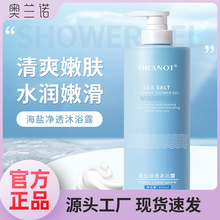 奥兰诺除螨沐浴露持久留香果酸香水型沐浴乳正品官方品牌男女通用