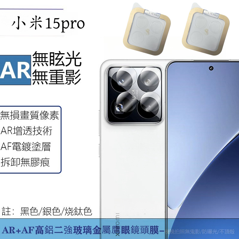 For Xiaomi 15pro Lens Film Locator Seconds Sticker Lens Film Split Transparent Lens Camera Protective Film
