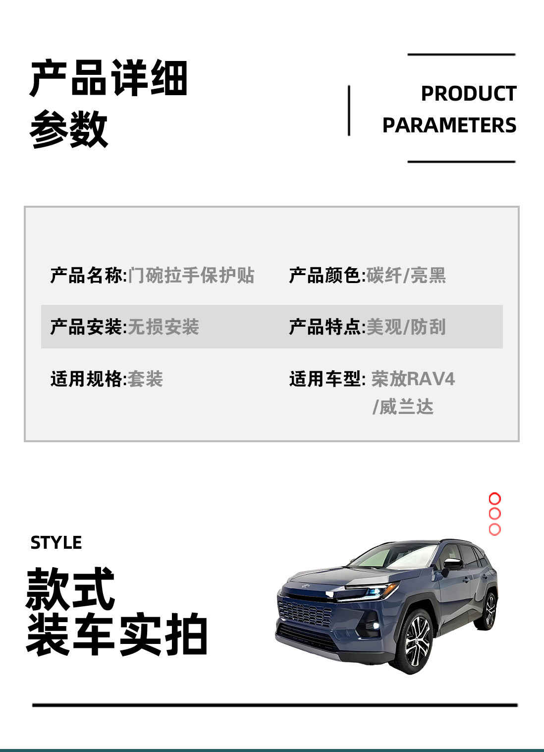 Suitable for 26 Models of Toyota Rav4 Door Handle Protection Stickers, Wildlander Modified Car Door Handle Decorative Accessories