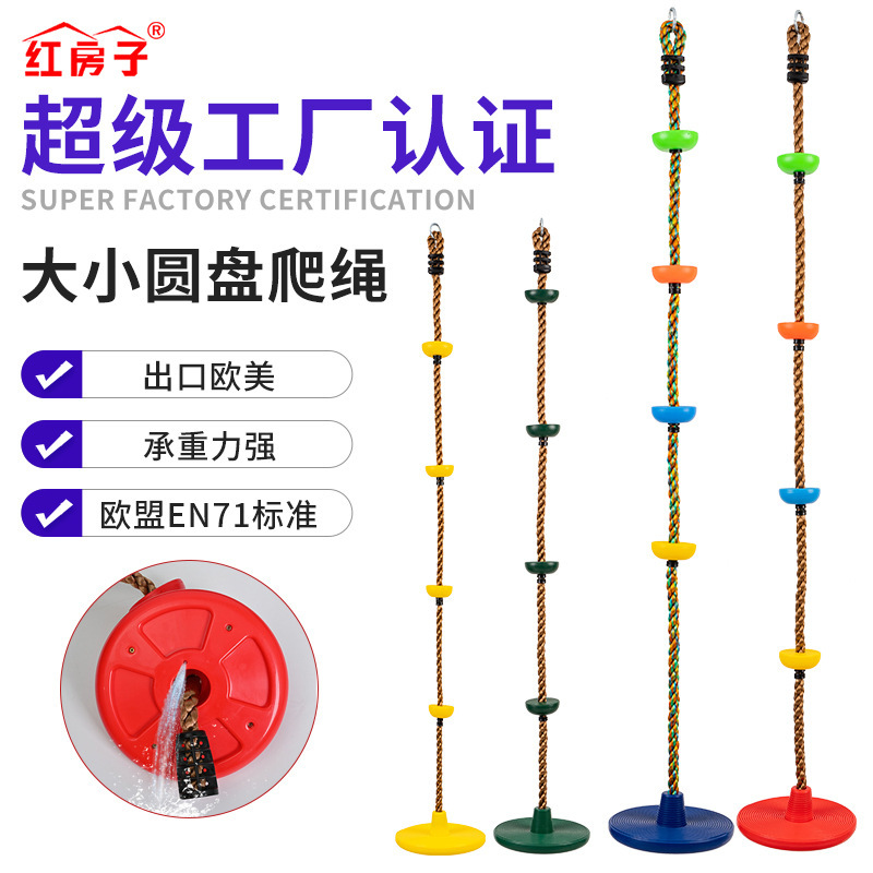 Red House Amazon Large and Small Children's Swing Climbing Bottom Large Disc Climbing Rope Outdoor Wholesale Outdoor Playground