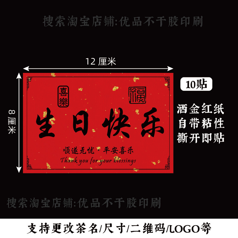 新生诞喜标签家添萌宝周岁礼贴纸百日礼礼盒包装封口贴不干胶定|undefined
