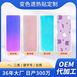 厂家批发变色冰凉贴降温贴退热贴手机降温贴OEM源头厂家定制