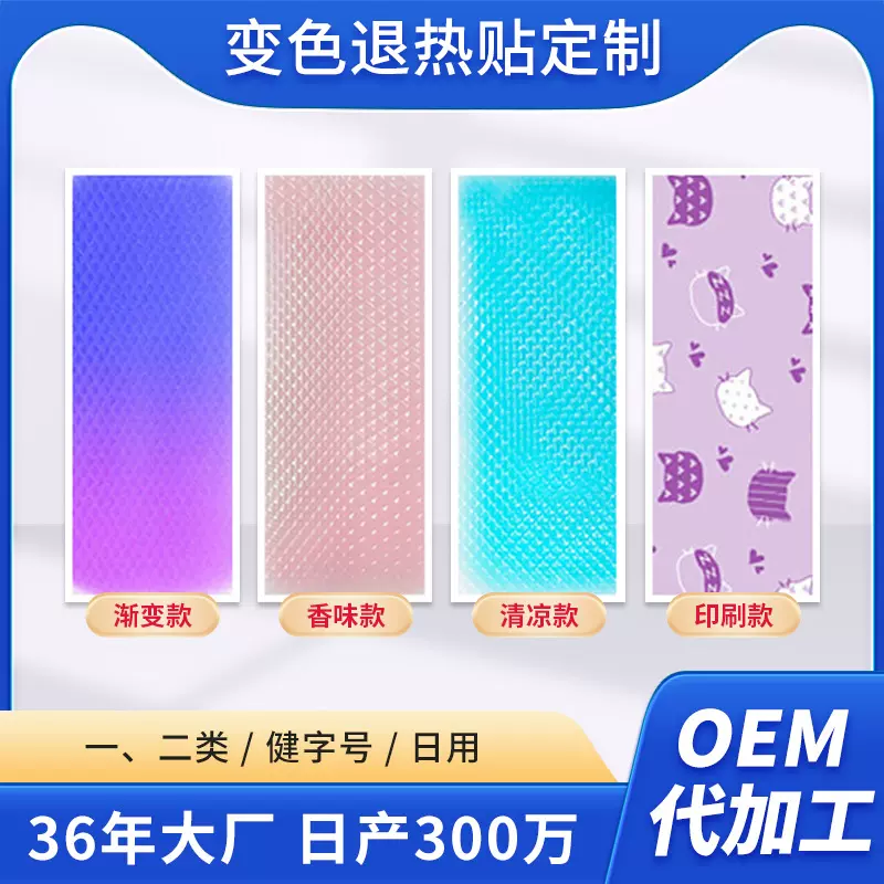 厂家批发变色冰凉贴降温贴退热贴手机降温贴OEM源头厂家定制