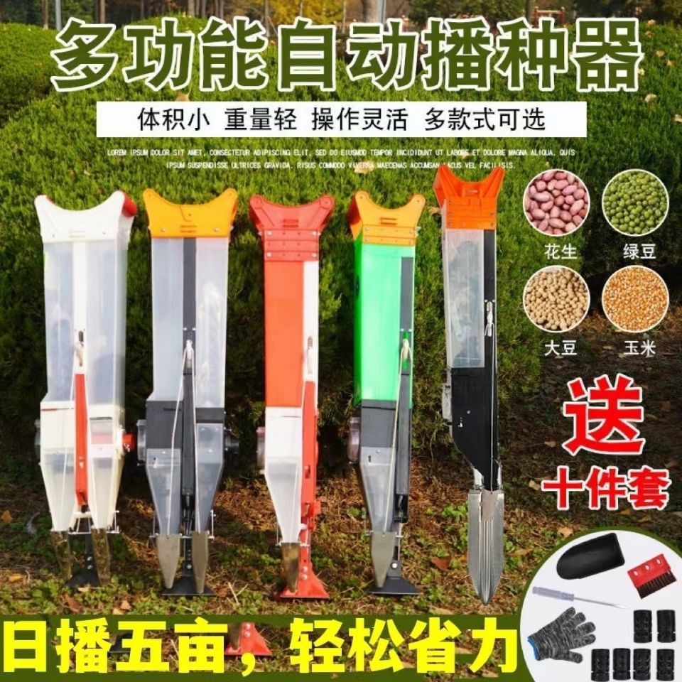 手提式播种机播种玉米花生大豆蔬菜点播神器手动播种机施肥一体机