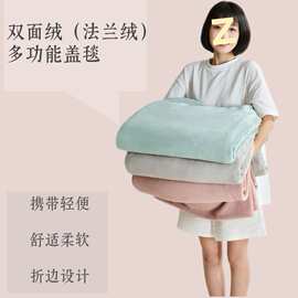 双面绒毛毯宿舍单人法兰绒办公室午休盖薄学生盖腿毯大LD批发包邮