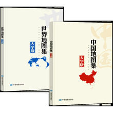 2025中国世界地图集大字版政区图省区图城市图历史文化交通旅游