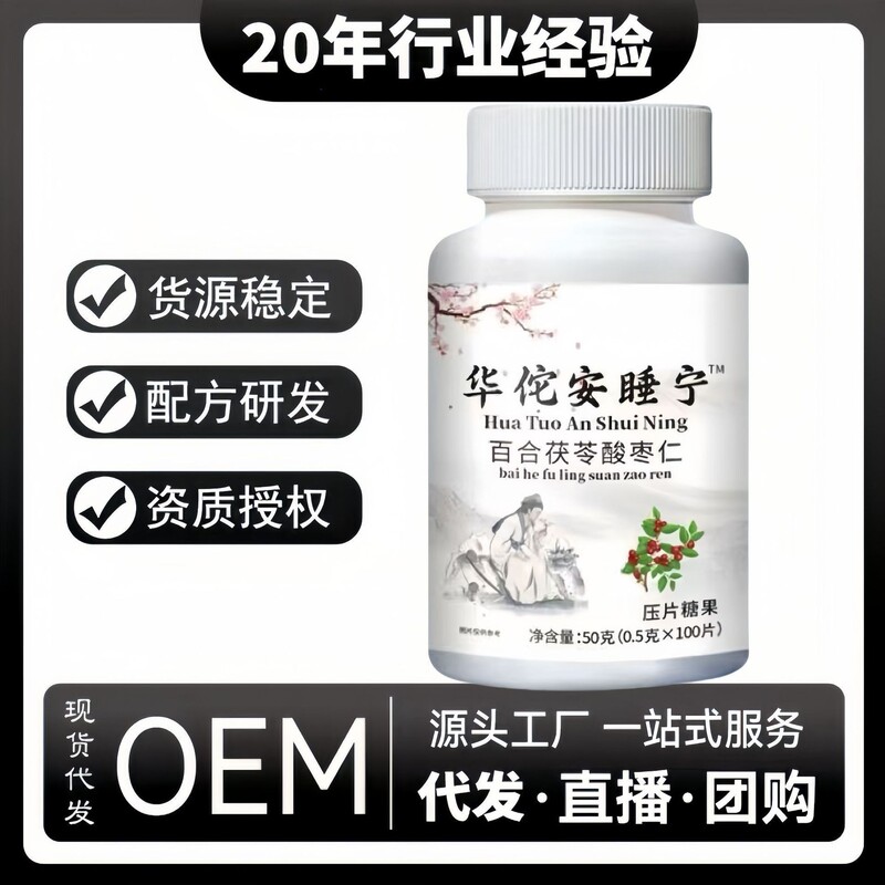 Huatuo Anshu Ning Poria, Lily, and Jujube Kernel Tablets Candy Hot Item in Stock Wholesale Direct from Manufacturer