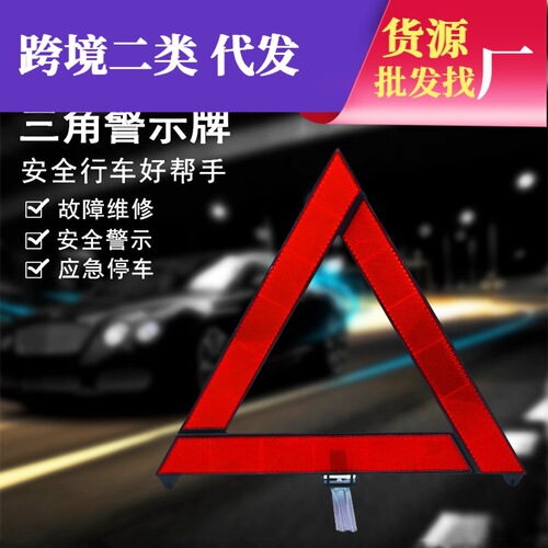 Small tripod warning sign for car, traffic emergency warning reflective sign folding tripod, car gift