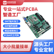 PCBA���� SMT �NƬ ���� DIP������� �ɱ����ӹ����ܾ��ܼӹ�