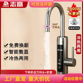 志.高电热水龙头快速即热式加热厨房宝快速过自来水热电热水器家