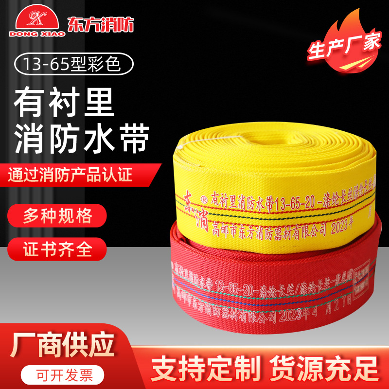 东消工厂聚氨酯消防水带双层有衬里13-65型水袋高压水带高压耐用