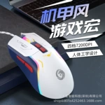 机甲风电竞鼠标 带宏驱动RGB炫光游戏专用电脑外设轻  量级有线鼠标